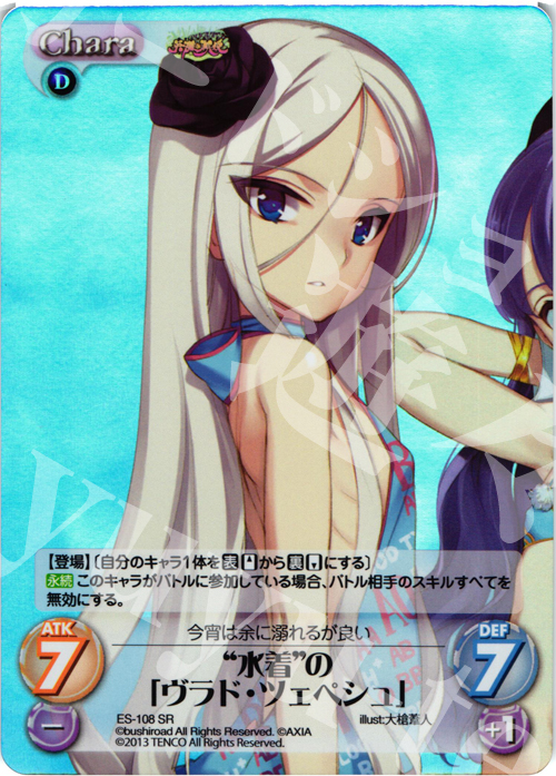 SR “水着の”「ヴラド･ツェペシュ」 | 販売 | 英雄＊戦姫 Extra | ChaosTCG｜カオス