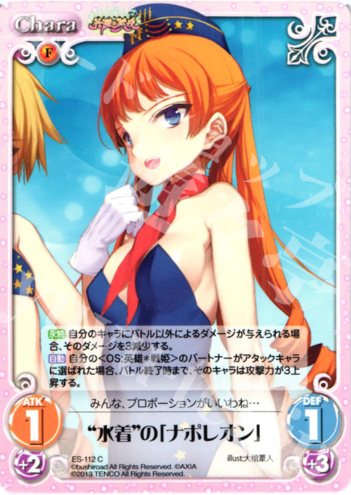 C “水着”の「ナポレオン」 | 販売 | 英雄＊戦姫 Extra | ChaosTCG｜カオス
