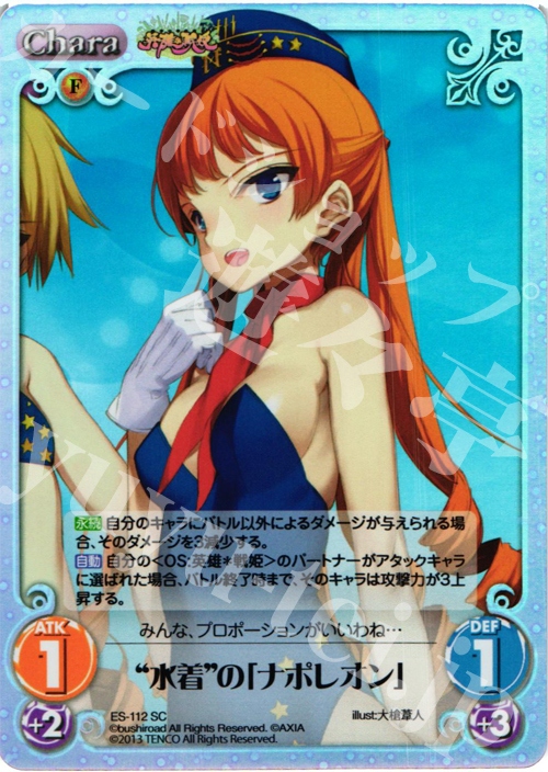 SC “水着”の「ナポレオン」 | 販売 | 英雄＊戦姫 Extra | ChaosTCG｜カオス