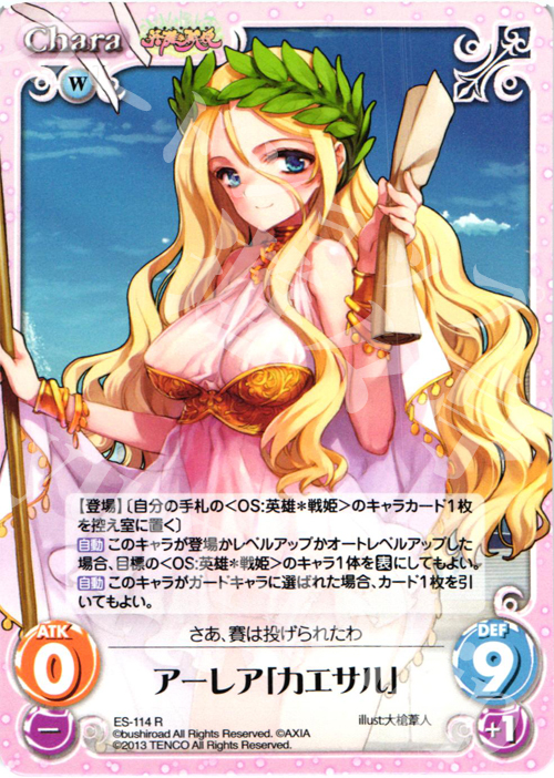 R アーレア「カエサル」 | 販売 | 英雄＊戦姫 Extra | ChaosTCG｜カオス