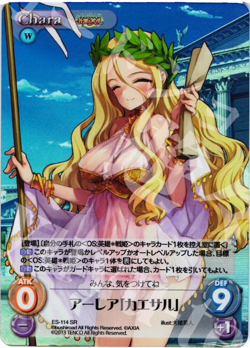 SR アーレア「カエサル」 | 買取 | 英雄＊戦姫 Extra | ChaosTCG｜カオス