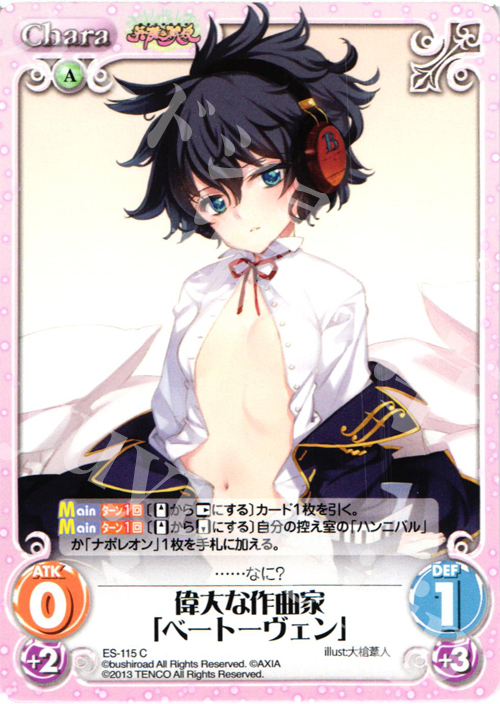C 偉大な作曲家「ベートーヴェン」 | 販売 | 英雄＊戦姫 Extra | ChaosTCG｜カオス