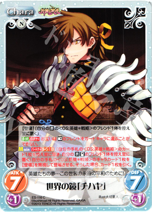 C 世界の鏡「チハヤ」 | 販売 | 英雄＊戦姫 Extra | ChaosTCG｜カオス