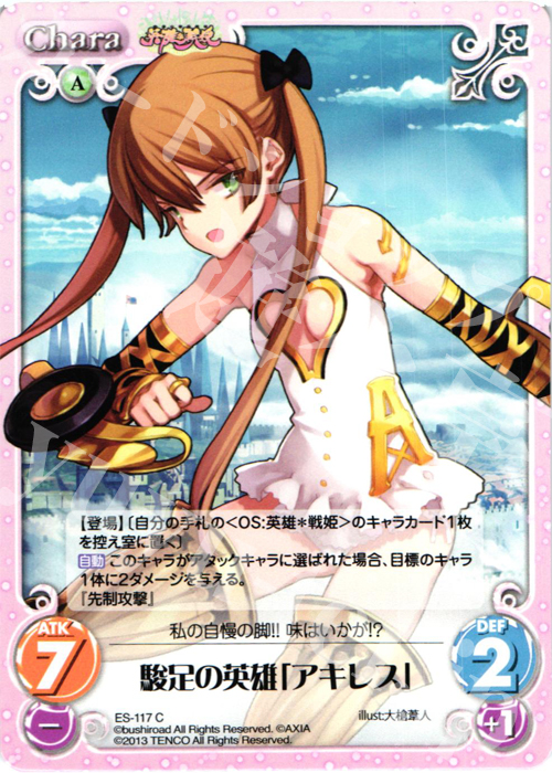 C 駿足の英雄「アキレス」 | 販売 | 英雄＊戦姫 Extra | ChaosTCG｜カオス