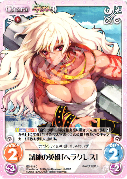 C 試練の英雄「ヘラクレス」 | 販売 | 英雄＊戦姫 Extra | ChaosTCG｜カオス
