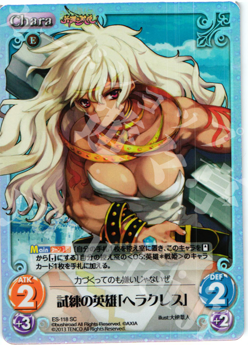 SC 試練の英雄「ヘラクレス」 | 販売 | 英雄＊戦姫 Extra | ChaosTCG｜カオス