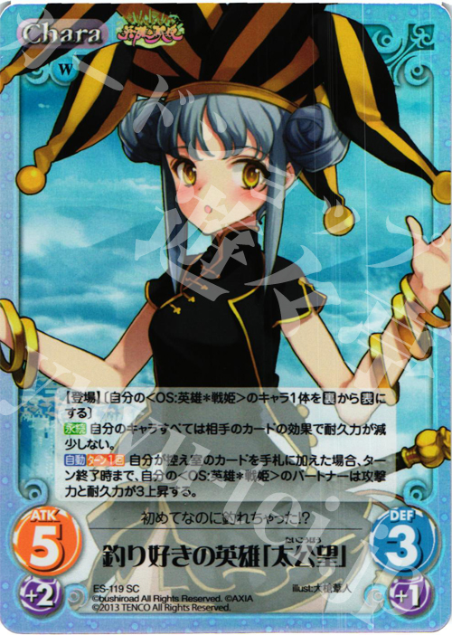 SC 釣り好きの英雄「太公望」 | 販売 | 英雄＊戦姫 Extra | ChaosTCG｜カオス