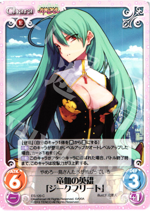 C 竜血の英雄「ジークフリート」 | 販売 | 英雄＊戦姫 Extra | ChaosTCG｜カオス