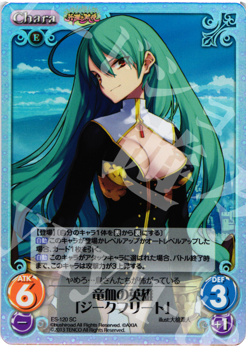 SC 竜血の英雄「ジークフリート」 | 販売 | 英雄＊戦姫 Extra | ChaosTCG｜カオス