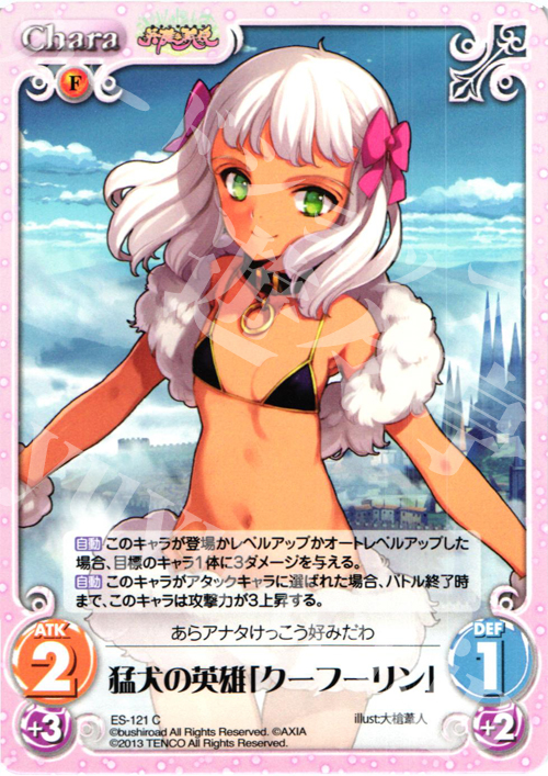 C 猛犬の英雄「クーフーリン」 | 販売 | 英雄＊戦姫 Extra | ChaosTCG｜カオス