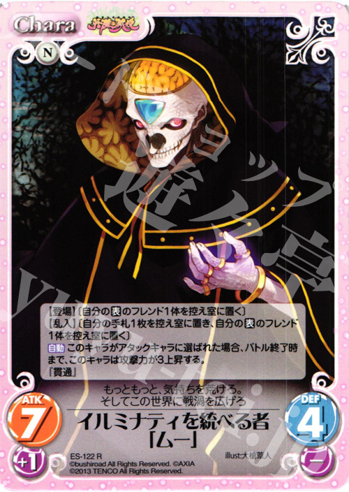 R イルミナティを統べる者「ムー」 | 販売 | 英雄＊戦姫 Extra | ChaosTCG｜カオス