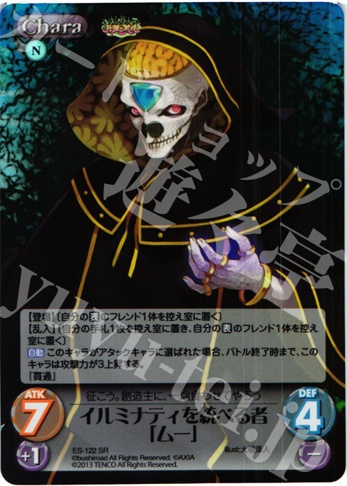SR イルミナティを統べる者「ムー」 | 販売 | 英雄＊戦姫 Extra | ChaosTCG｜カオス
