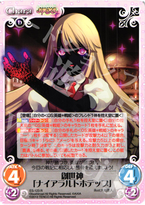 R 創世神「ナイアラルトホテップ」 | 販売 | 英雄＊戦姫 Extra | ChaosTCG｜カオス