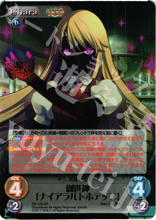 SR 創世神「ナイアラルトホテップ」 | 販売 | 英雄＊戦姫 Extra | ChaosTCG｜カオス