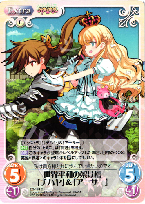 C 世界平和の架け橋「チハヤ」&「アーサー」 | 販売 | 英雄＊戦姫 Extra | ChaosTCG｜カオス