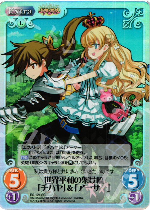 SC 世界平和の架け橋「チハヤ」&「アーサー」 | 販売 | 英雄＊戦姫 Extra | ChaosTCG｜カオス