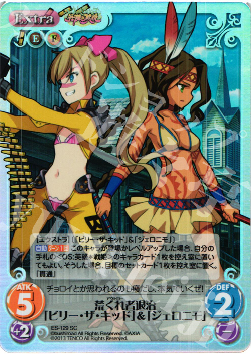 SC 荒くれ者退治「ビリー･ザ･キッド」&「ジェロニモ」 | 販売 | 英雄＊戦姫 Extra | ChaosTCG｜カオス