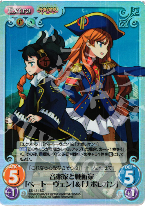 SC 音楽家と戦術家「ベートーヴェン」&「ナポレオン」 | 販売 | 英雄＊戦姫 Extra | ChaosTCG｜カオス
