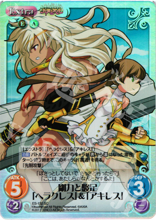 SC 剛力と駿足「ヘラクレス」&「アキレス」 | 販売 | 英雄＊戦姫 Extra | ChaosTCG｜カオス