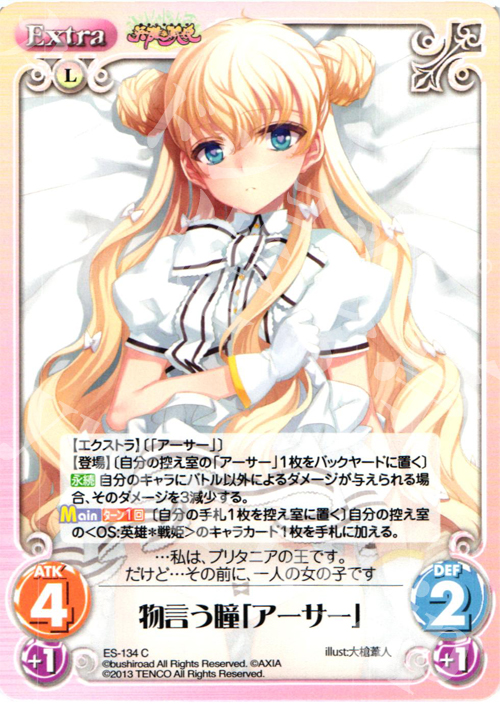 C 物言う瞳「アーサー」 | 販売 | 英雄＊戦姫 Extra | ChaosTCG｜カオス