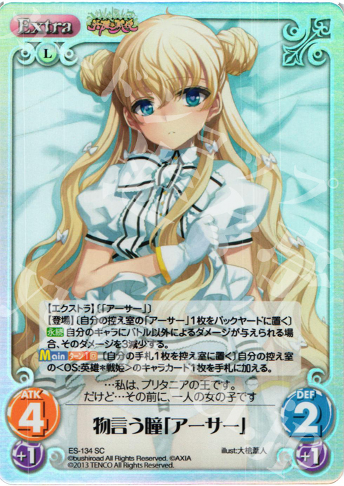 SC 物言う瞳「アーサー」 | 販売 | 英雄＊戦姫 Extra | ChaosTCG｜カオス