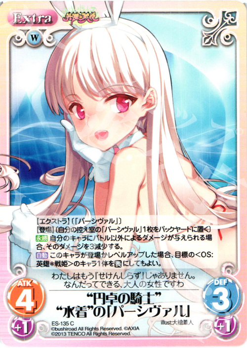 C “円卓の騎士”“水着”の「パーシヴァル」 | 販売 | 英雄＊戦姫 Extra | ChaosTCG｜カオス