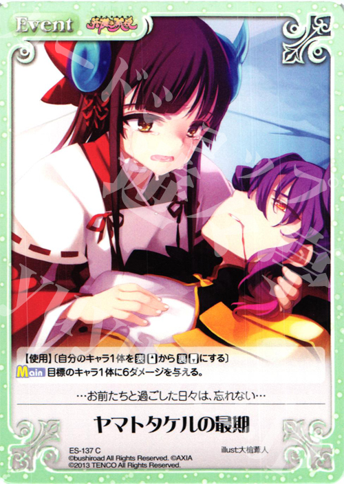 C ヤマトタケルの最期 | 販売 | 英雄＊戦姫 Extra | ChaosTCG｜カオス