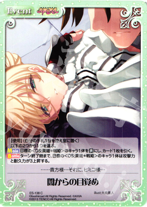 C 闇からの目覚め | 販売 | 英雄＊戦姫 Extra | ChaosTCG｜カオス