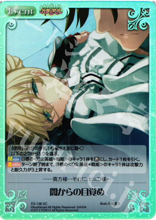 SC 闇からの目覚め | 販売 | 英雄＊戦姫 Extra | ChaosTCG｜カオス