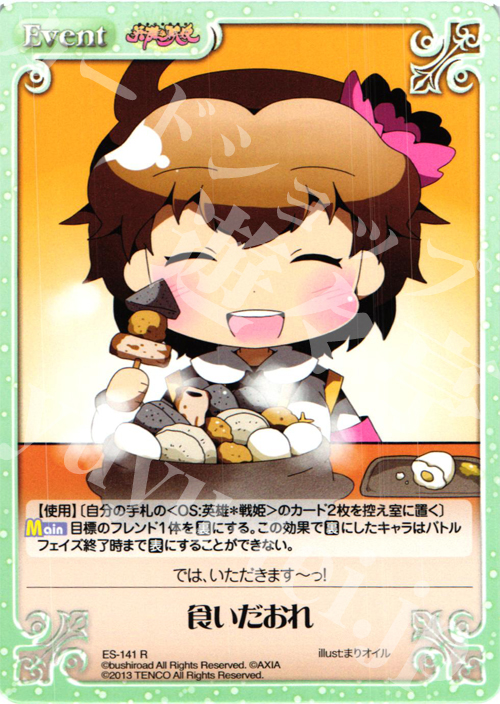 R 食いだおれ | 買取 | 英雄＊戦姫 Extra | ChaosTCG｜カオス
