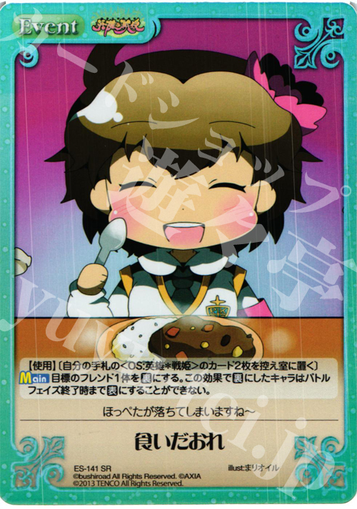 SR 食いだおれ | 販売 | 英雄＊戦姫 Extra | ChaosTCG｜カオス