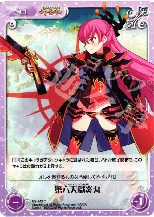 C 第六天獄炎丸 | 販売 | 英雄＊戦姫 Extra | ChaosTCG｜カオス