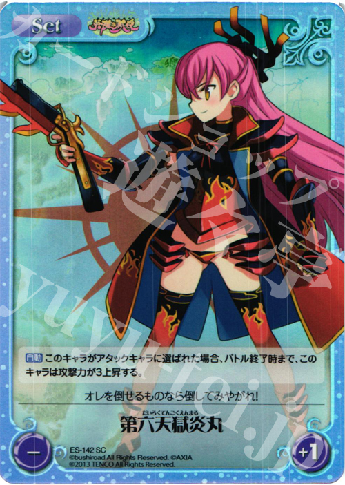 SC 第六天獄炎丸 | 販売 | 英雄＊戦姫 Extra | ChaosTCG｜カオス