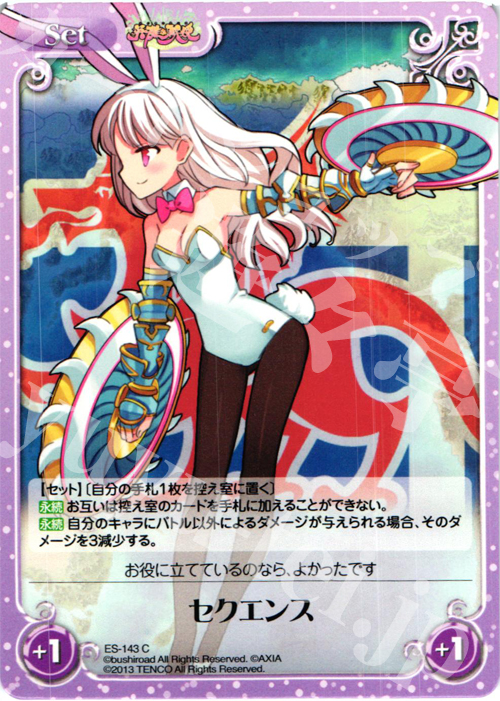 C セクエンス | 販売 | 英雄＊戦姫 Extra | ChaosTCG｜カオス