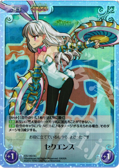 SC セクエンス | 販売 | 英雄＊戦姫 Extra | ChaosTCG｜カオス