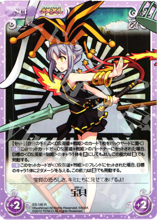 R 宝貝 | 販売 | 英雄＊戦姫 Extra | ChaosTCG｜カオス