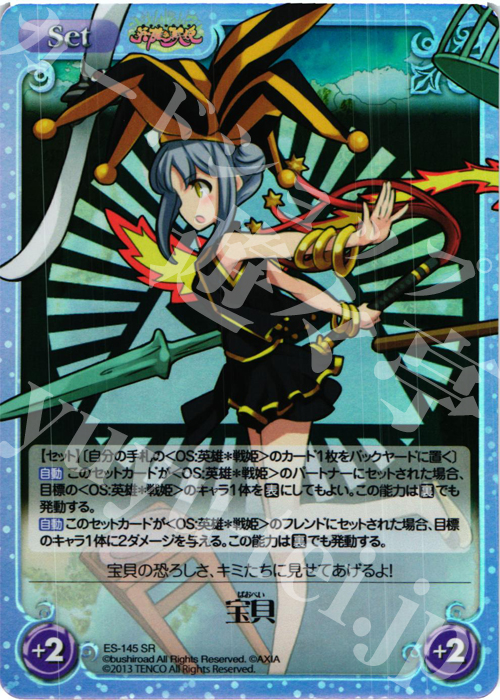 SR 宝貝 | 販売 | 英雄＊戦姫 Extra | ChaosTCG｜カオス