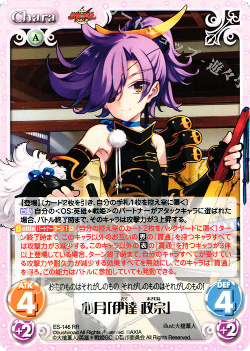 RR 心月「伊達政宗」 | 販売 | 英雄＊戦姫 GOLD | ChaosTCG｜カオス