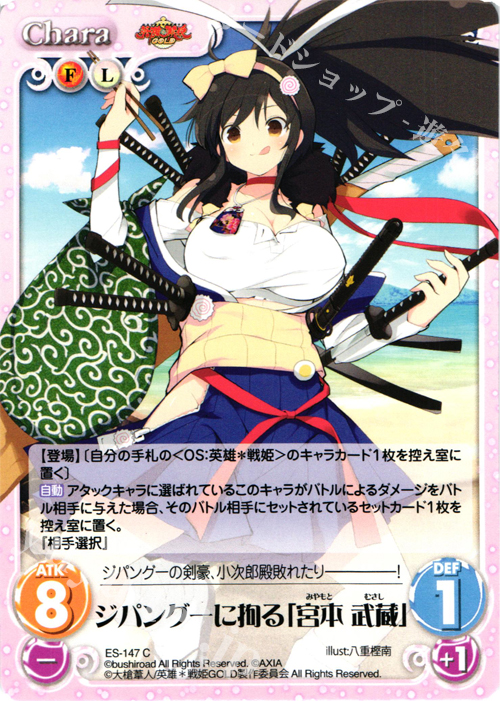 C ジパング一に拘る「宮本武蔵」 | 販売 | 英雄＊戦姫 GOLD | ChaosTCG｜カオス