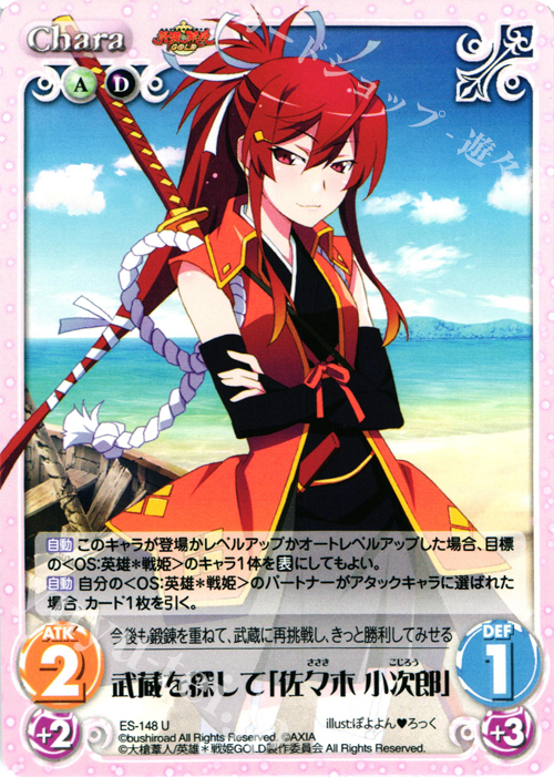 U 武蔵を探して「佐々木小次郎」 | 販売 | 英雄＊戦姫 GOLD | ChaosTCG｜カオス