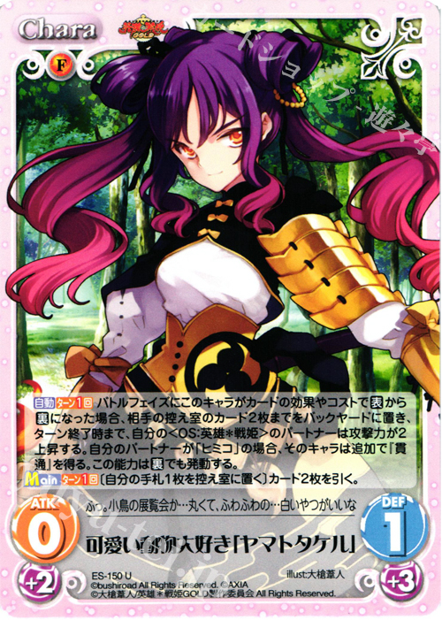 U 可愛い動物大好き「ヤマトタケル」 | 販売 | 英雄＊戦姫 GOLD | ChaosTCG｜カオス