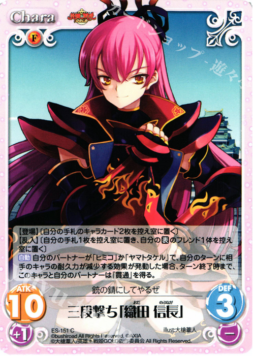 C 三段撃ち「織田信長」 | 販売 | 英雄＊戦姫 GOLD | ChaosTCG｜カオス