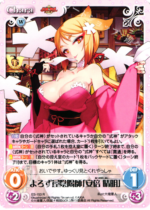 R よろず屋陰陽師「安倍晴明」 | 販売 | 英雄＊戦姫 GOLD | ChaosTCG｜カオス