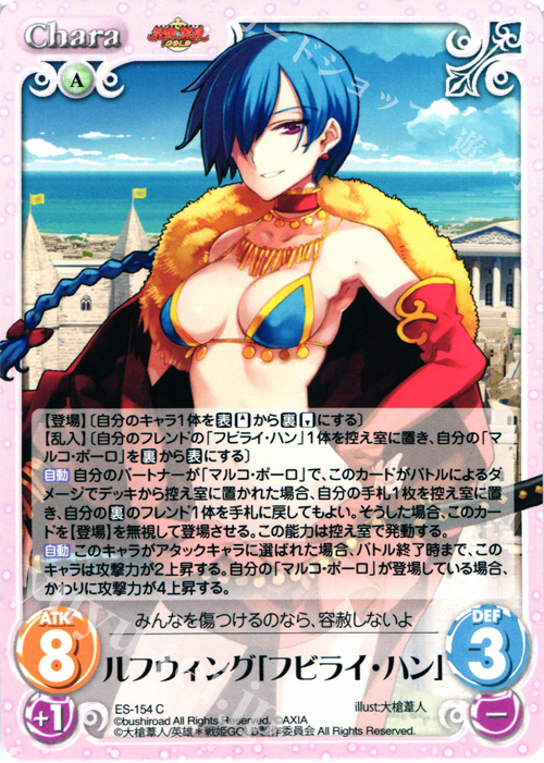 C ルフウィング「フビライ・ハン」 | 販売 | 英雄＊戦姫 GOLD | ChaosTCG｜カオス