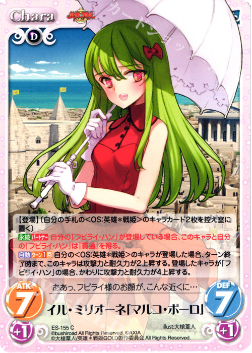 C イル・ミリオーネ「マルコ・ポーロ」 | 販売 | 英雄＊戦姫 GOLD | ChaosTCG｜カオス