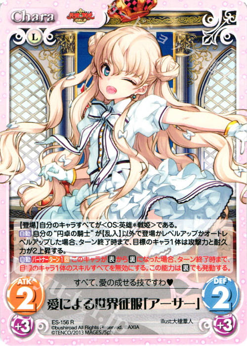 R 愛による世界征服「アーサー」 | 販売 | 英雄＊戦姫 GOLD | ChaosTCG｜カオス