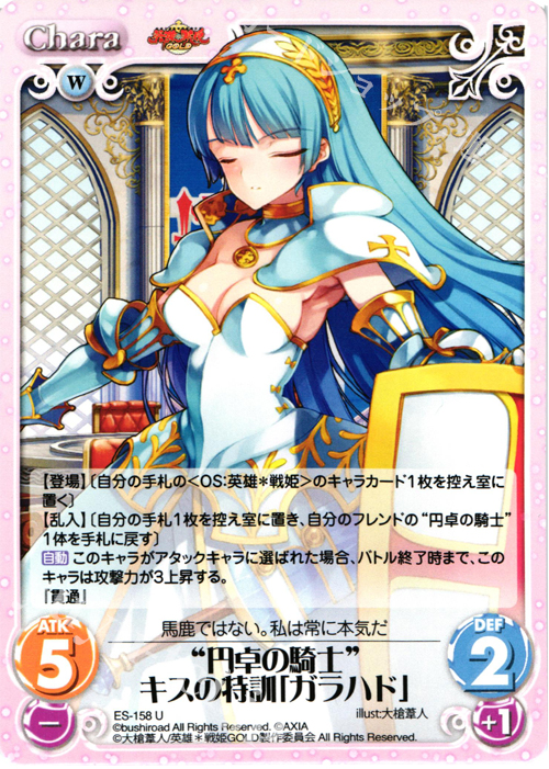 U “円卓の騎士”キスの特訓「ガラハド」 | 販売 | 英雄＊戦姫 GOLD | ChaosTCG｜カオス