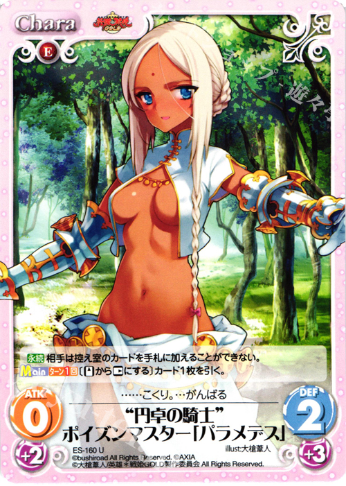 U “円卓の騎士”ポイズンマスター「パラメデス」 | 販売 | 英雄＊戦姫 GOLD | ChaosTCG｜カオス