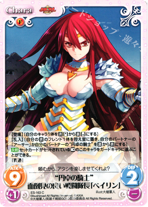 C “円卓の騎士”面倒見の良い戦闘隊長「ベイリン」 | 販売 | 英雄＊戦姫 GOLD | ChaosTCG｜カオス