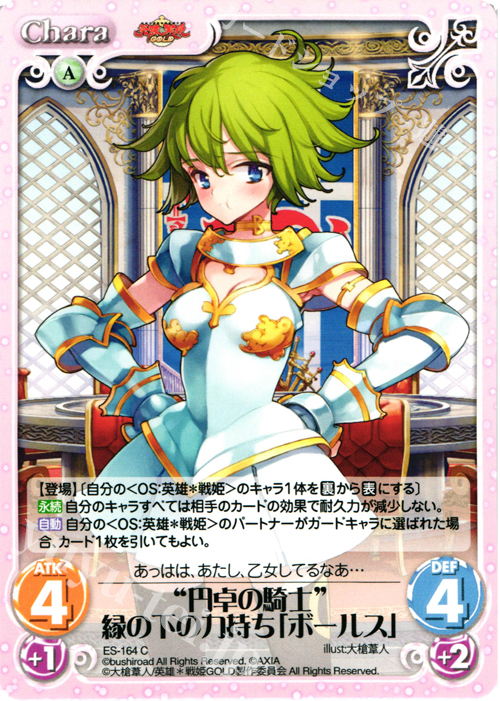 C “円卓の騎士”縁の下の力持ち「ボールス」 | 販売 | 英雄＊戦姫 GOLD | ChaosTCG｜カオス